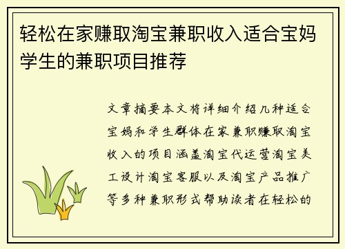 轻松在家赚取淘宝兼职收入适合宝妈学生的兼职项目推荐