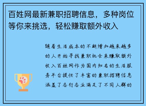 百姓网最新兼职招聘信息，多种岗位等你来挑选，轻松赚取额外收入