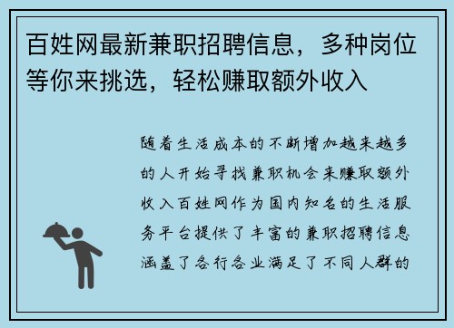 百姓网最新兼职招聘信息，多种岗位等你来挑选，轻松赚取额外收入