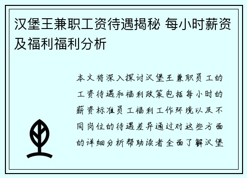 汉堡王兼职工资待遇揭秘 每小时薪资及福利福利分析
