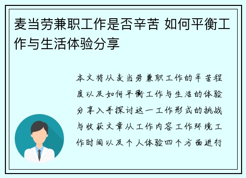 麦当劳兼职工作是否辛苦 如何平衡工作与生活体验分享