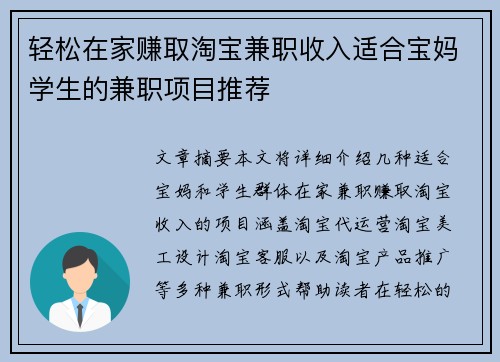 轻松在家赚取淘宝兼职收入适合宝妈学生的兼职项目推荐