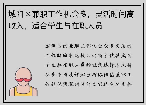 城阳区兼职工作机会多，灵活时间高收入，适合学生与在职人员