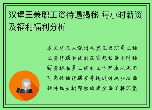汉堡王兼职工资待遇揭秘 每小时薪资及福利福利分析
