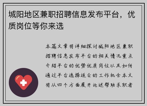 城阳地区兼职招聘信息发布平台，优质岗位等你来选