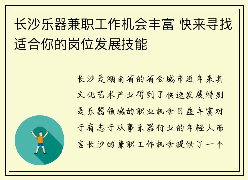 长沙乐器兼职工作机会丰富 快来寻找适合你的岗位发展技能