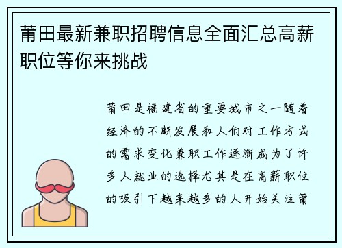 莆田最新兼职招聘信息全面汇总高薪职位等你来挑战