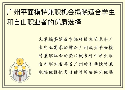 广州平面模特兼职机会揭晓适合学生和自由职业者的优质选择