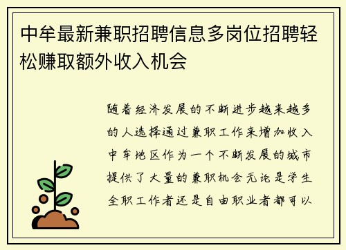 中牟最新兼职招聘信息多岗位招聘轻松赚取额外收入机会