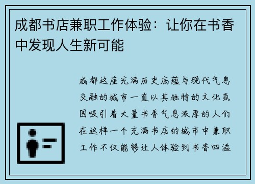 成都书店兼职工作体验：让你在书香中发现人生新可能