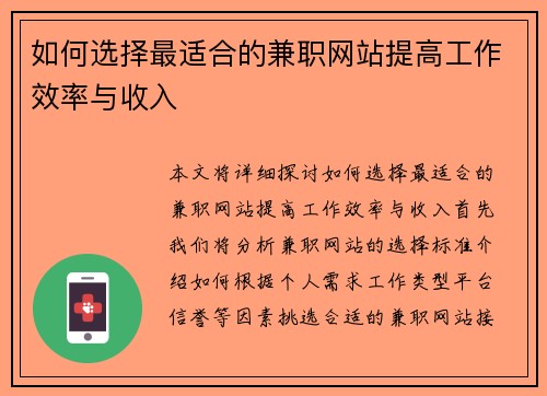 如何选择最适合的兼职网站提高工作效率与收入