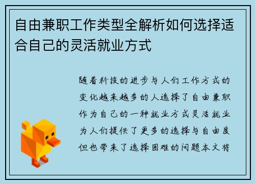 自由兼职工作类型全解析如何选择适合自己的灵活就业方式