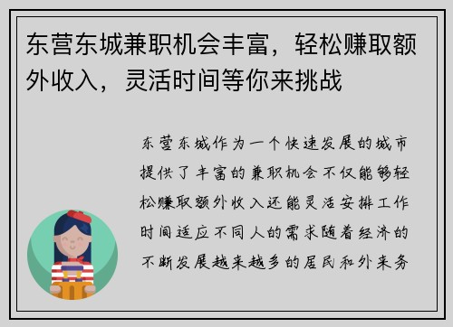 东营东城兼职机会丰富，轻松赚取额外收入，灵活时间等你来挑战