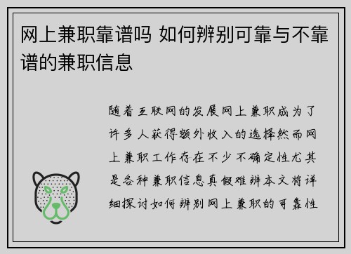 网上兼职靠谱吗 如何辨别可靠与不靠谱的兼职信息