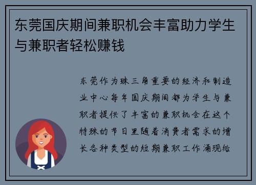 东莞国庆期间兼职机会丰富助力学生与兼职者轻松赚钱