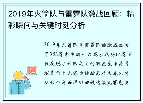 2019年火箭队与雷霆队激战回顾：精彩瞬间与关键时刻分析