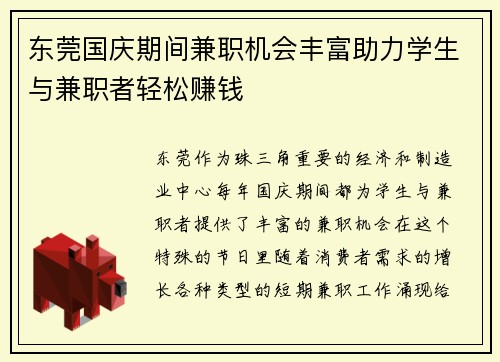 东莞国庆期间兼职机会丰富助力学生与兼职者轻松赚钱