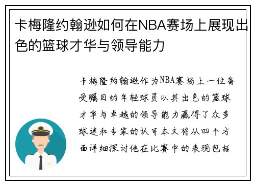 卡梅隆约翰逊如何在NBA赛场上展现出色的篮球才华与领导能力
