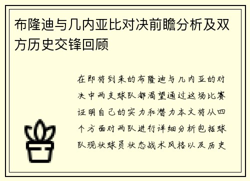 布隆迪与几内亚比对决前瞻分析及双方历史交锋回顾