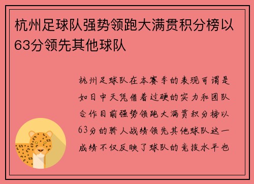 杭州足球队强势领跑大满贯积分榜以63分领先其他球队