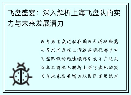 飞盘盛宴：深入解析上海飞盘队的实力与未来发展潜力