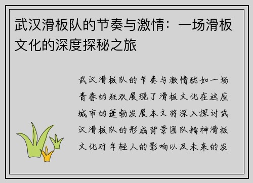 武汉滑板队的节奏与激情：一场滑板文化的深度探秘之旅