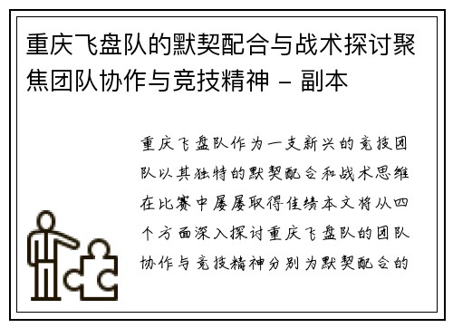 重庆飞盘队的默契配合与战术探讨聚焦团队协作与竞技精神 - 副本