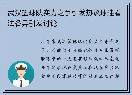 武汉篮球队实力之争引发热议球迷看法各异引发讨论